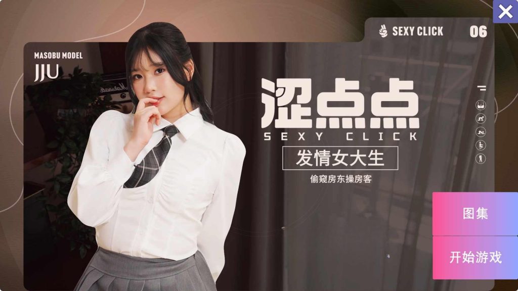 破解版[国产SLG/麻豆/真人/动态] 涩点点 发情女大生 偷窥房东操房客 JJU 官方中文版+真人发音-小奈百草园