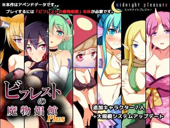 图片[3]-新汉化[精品SLG/无码] 毕弗雷斯特的魔物娼馆 ビフレストの魔物娼館 v1.0.2a AI汉化版 步兵版+[DLC v1.15a]+全CG存档-小奈百草园